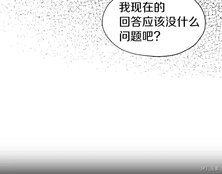 《反派父亲的攻略指南》第38话第33页