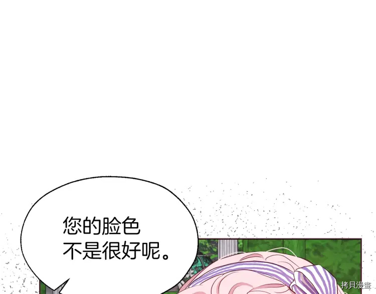 《反派父亲的攻略指南》第38话第29页