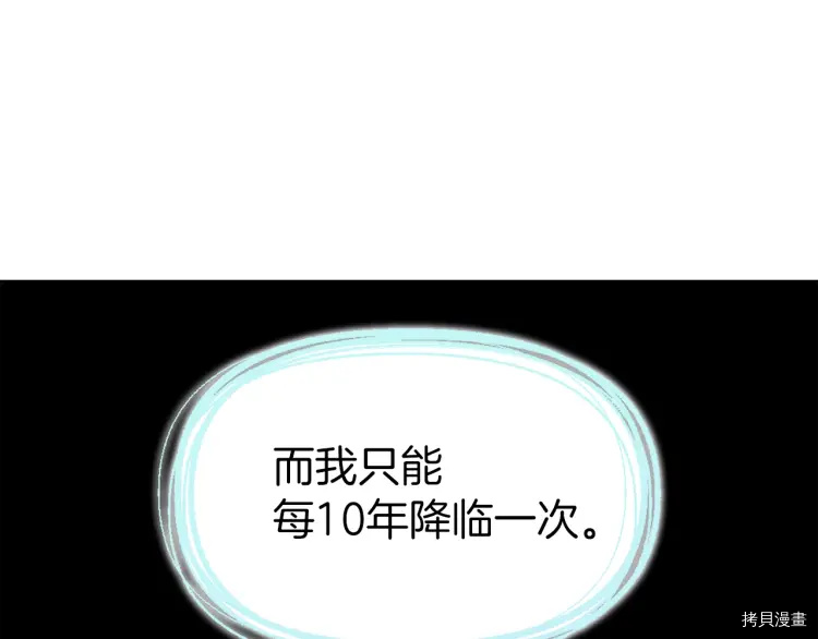 《反派父亲的攻略指南》第39话第44页