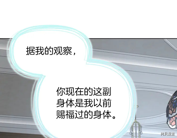 《反派父亲的攻略指南》第39话第31页