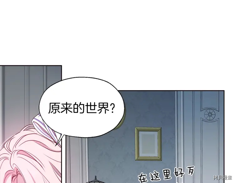 《反派父亲的攻略指南》第39话第26页