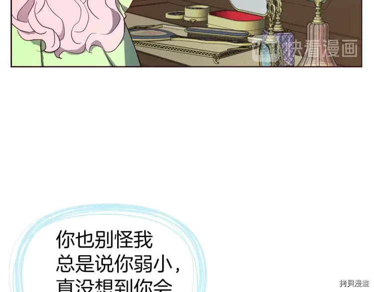 《反派父亲的攻略指南》第39话第16页