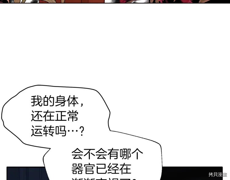 《反派父亲的攻略指南》第39话第14页