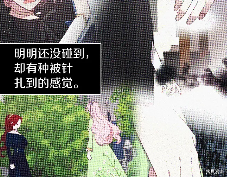 《反派父亲的攻略指南》第39话第8页