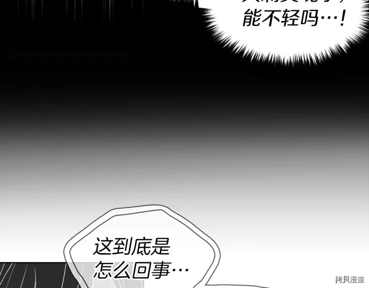 《反派父亲的攻略指南》第40话第7页