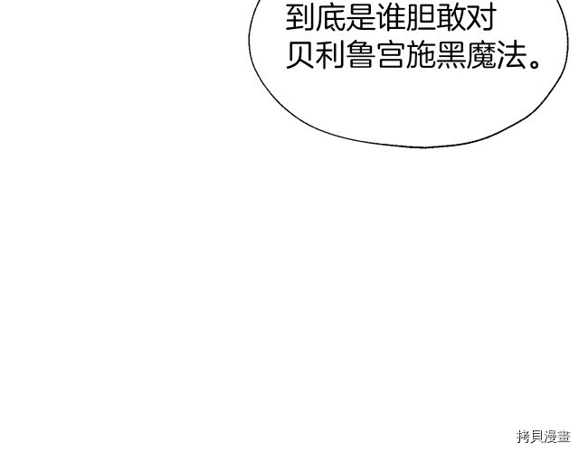 《反派父亲的攻略指南》第41话第34页