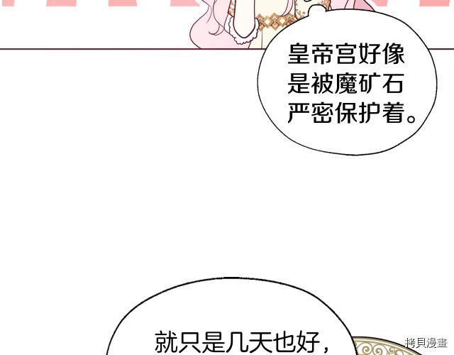 《反派父亲的攻略指南》第43话第25页