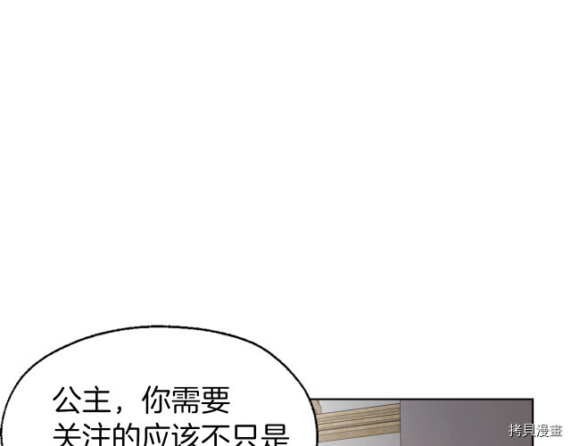 《反派父亲的攻略指南》第44话第28页