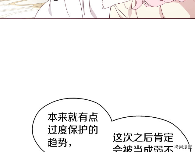 《反派父亲的攻略指南》第44话第25页