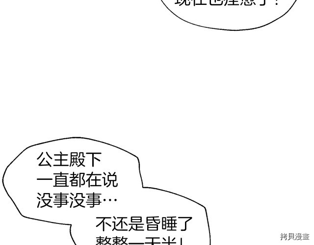 《反派父亲的攻略指南》第44话第23页