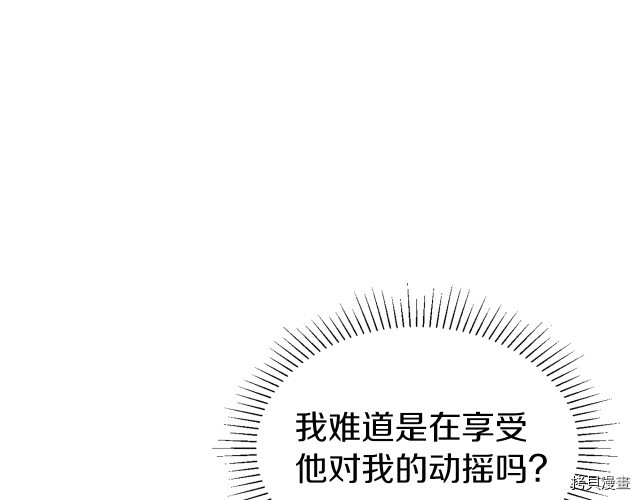 《反派父亲的攻略指南》第45话第24页