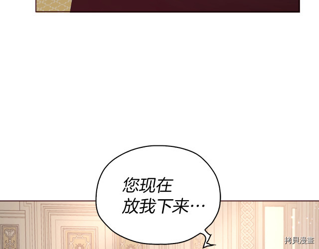 《反派父亲的攻略指南》第45话第12页