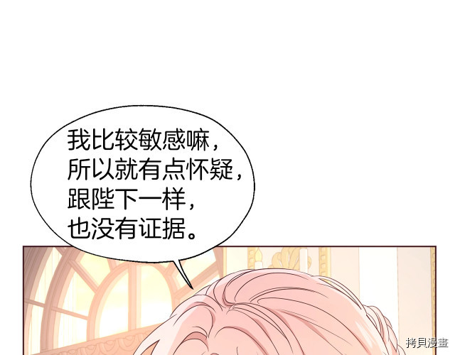 《反派父亲的攻略指南》第46话第35页