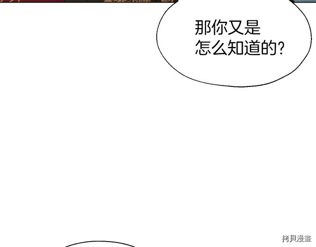 《反派父亲的攻略指南》第46话第32页