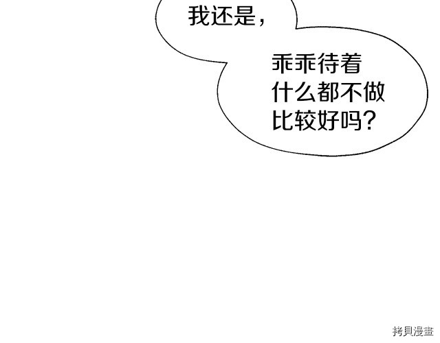 《反派父亲的攻略指南》第46话第16页