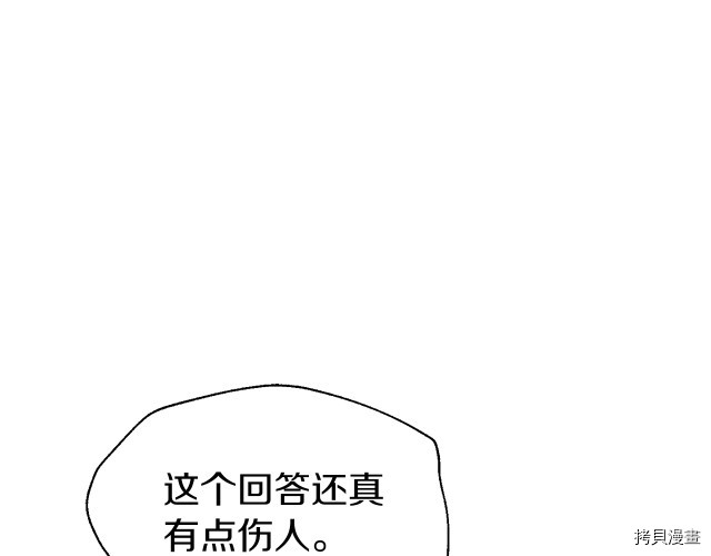 《反派父亲的攻略指南》第46话第14页