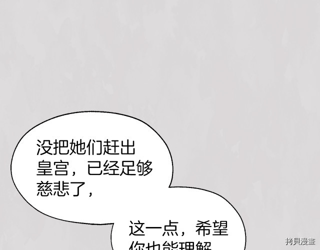 《反派父亲的攻略指南》第47话第31页