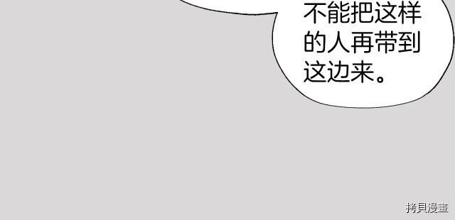 《反派父亲的攻略指南》第47话第30页