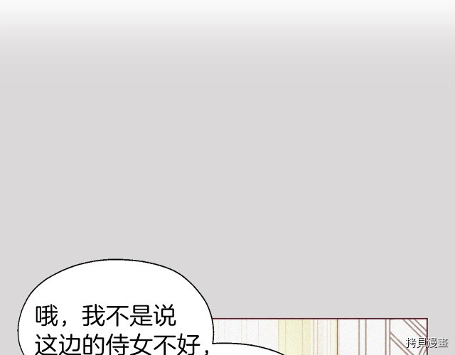 《反派父亲的攻略指南》第47话第25页