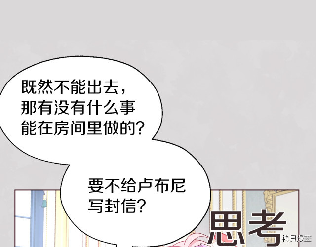 《反派父亲的攻略指南》第47话第5页