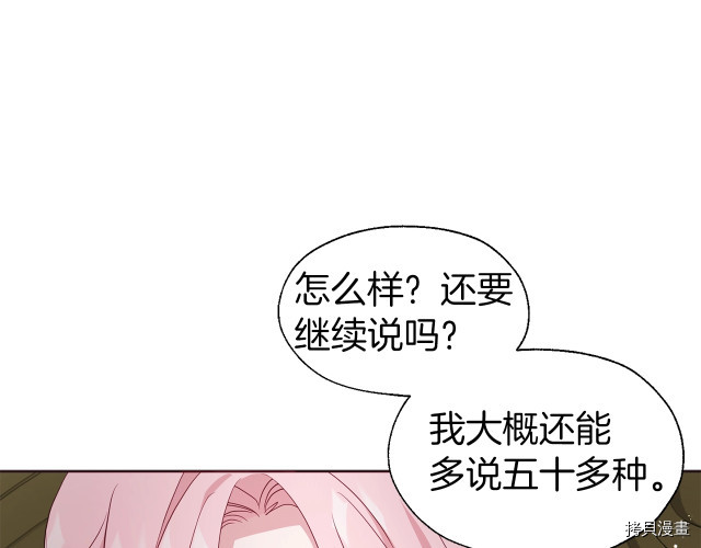 《反派父亲的攻略指南》第55话第49页