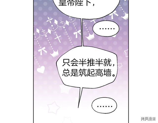 《反派父亲的攻略指南》第55话第47页