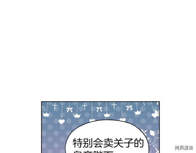 《反派父亲的攻略指南》第55话第46页