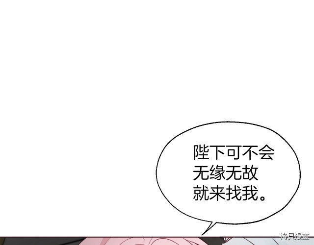 《反派父亲的攻略指南》第55话第38页