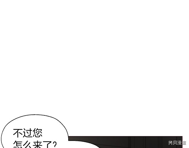 《反派父亲的攻略指南》第55话第24页