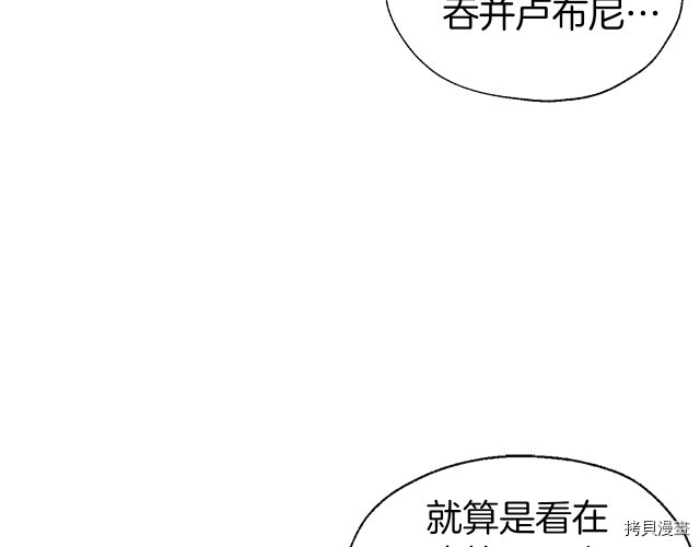 《反派父亲的攻略指南》第56话第32页