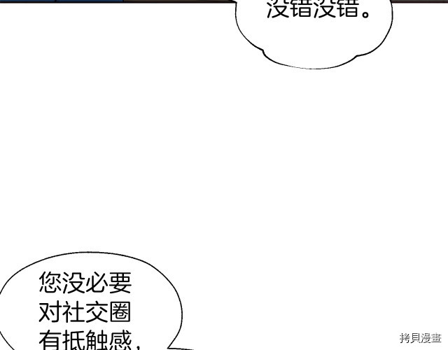 《反派父亲的攻略指南》第57话第46页