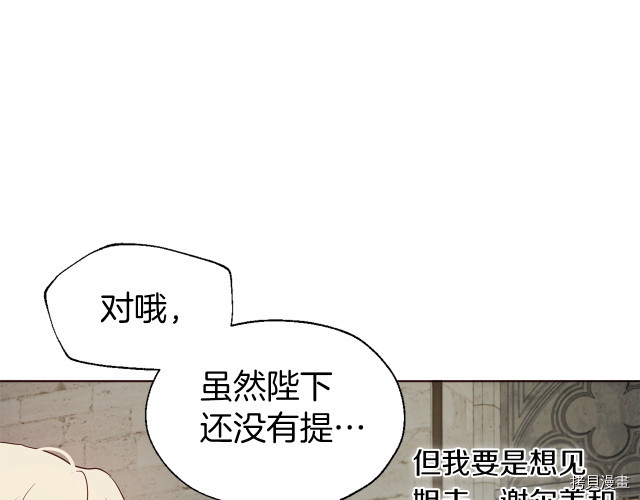 《反派父亲的攻略指南》第57话第44页