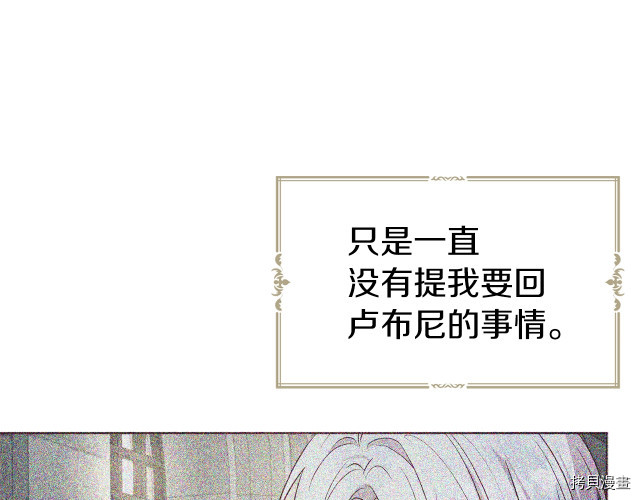 《反派父亲的攻略指南》第57话第14页