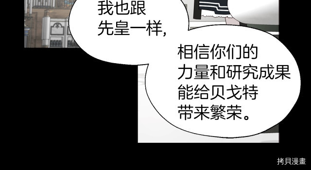 《反派父亲的攻略指南》第58话第42页