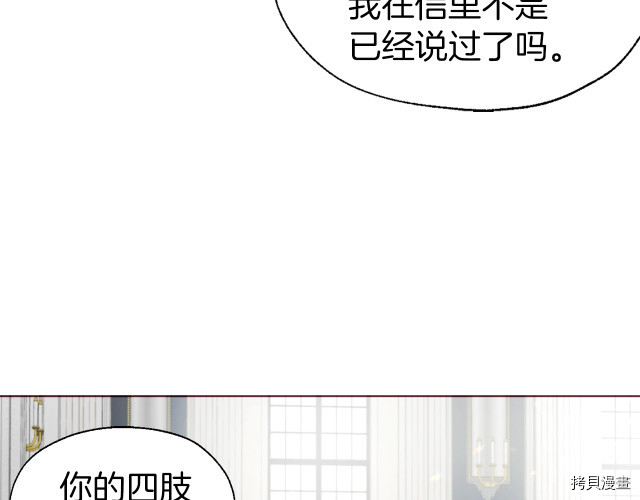 《反派父亲的攻略指南》第59话第39页