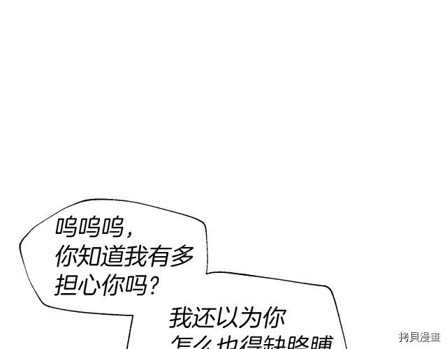 《反派父亲的攻略指南》第59话第34页