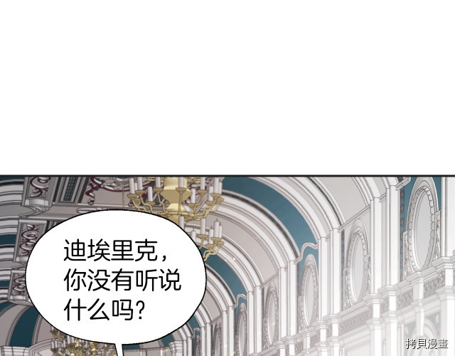 《反派父亲的攻略指南》第59话第6页