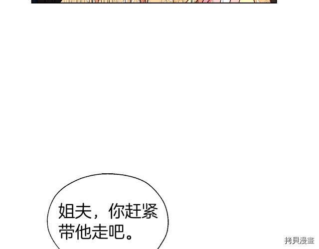 《反派父亲的攻略指南》第60话第42页