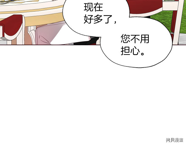 《反派父亲的攻略指南》第61话第27页