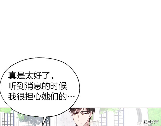 《反派父亲的攻略指南》第61话第25页