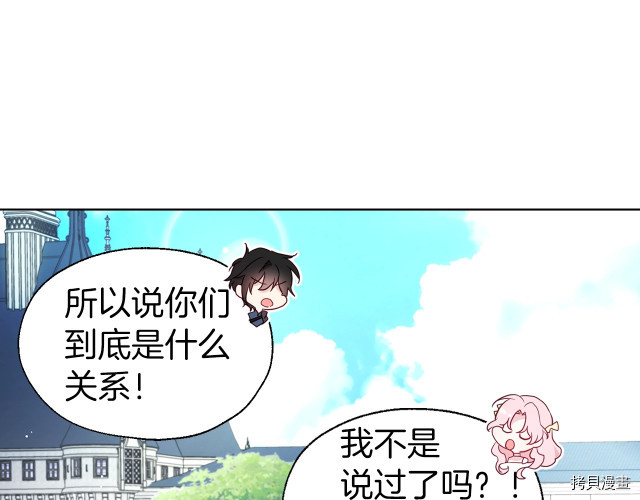 《反派父亲的攻略指南》第61话第5页