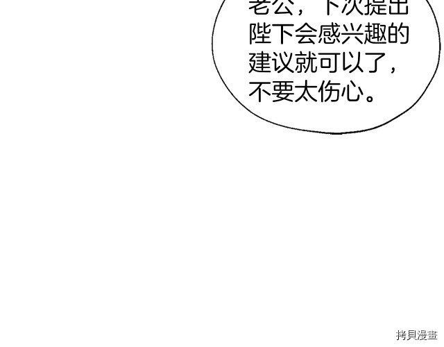 《反派父亲的攻略指南》第64话第46页