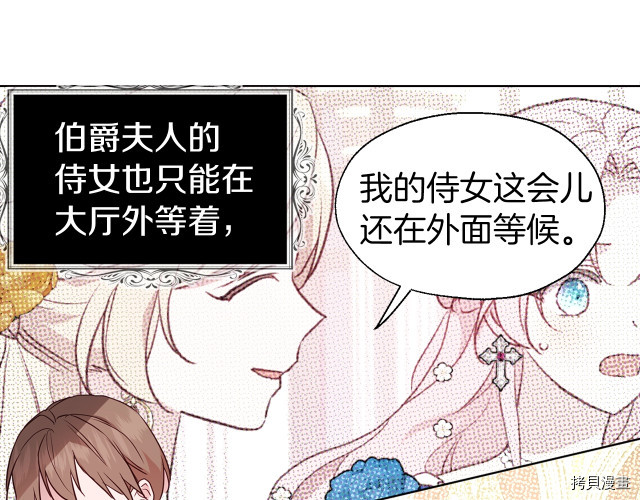 《反派父亲的攻略指南》第65话第56页