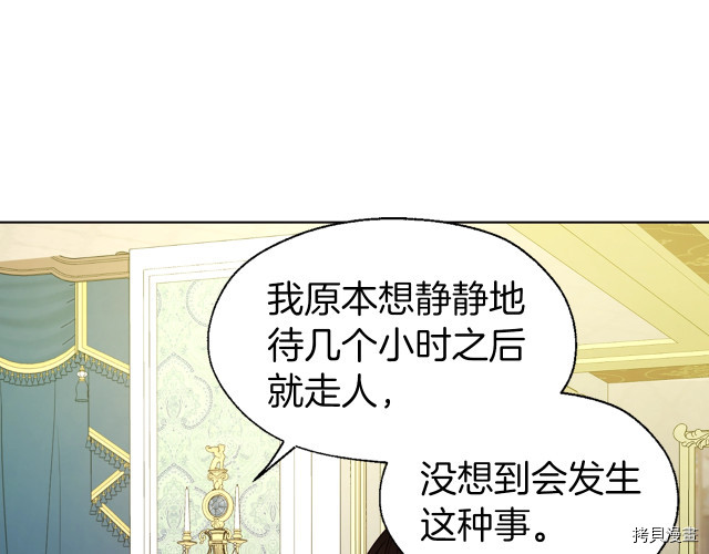 《反派父亲的攻略指南》第65话第43页