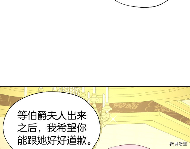 《反派父亲的攻略指南》第65话第40页