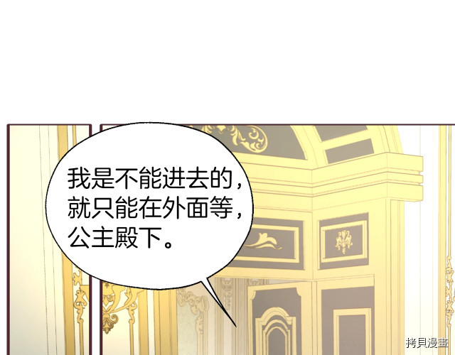 《反派父亲的攻略指南》第65话第5页