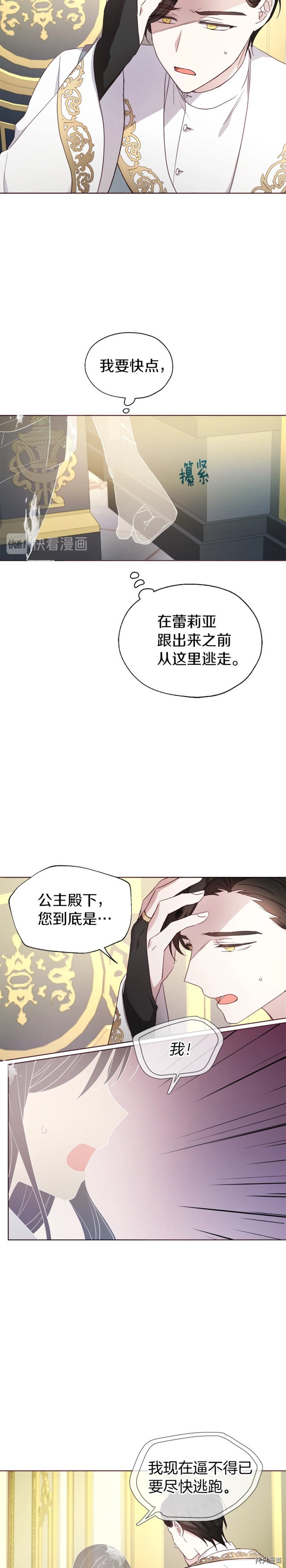 《反派父亲的攻略指南》第67话第5页