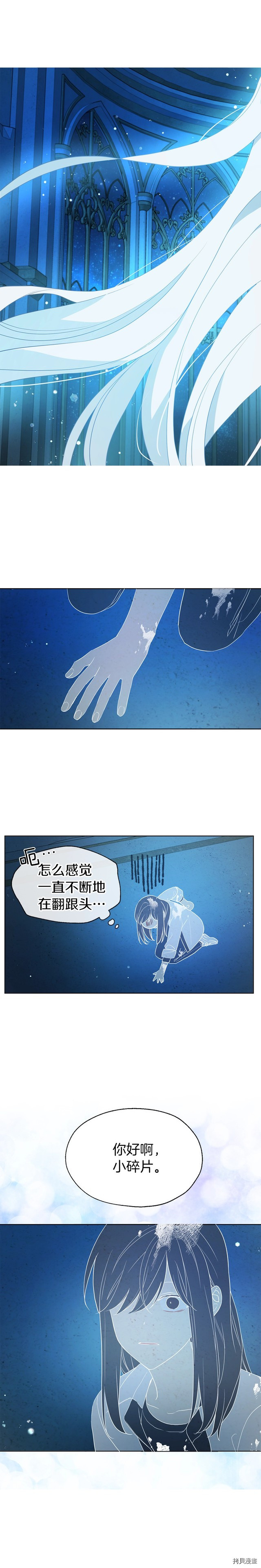 《反派父亲的攻略指南》第68话第9页