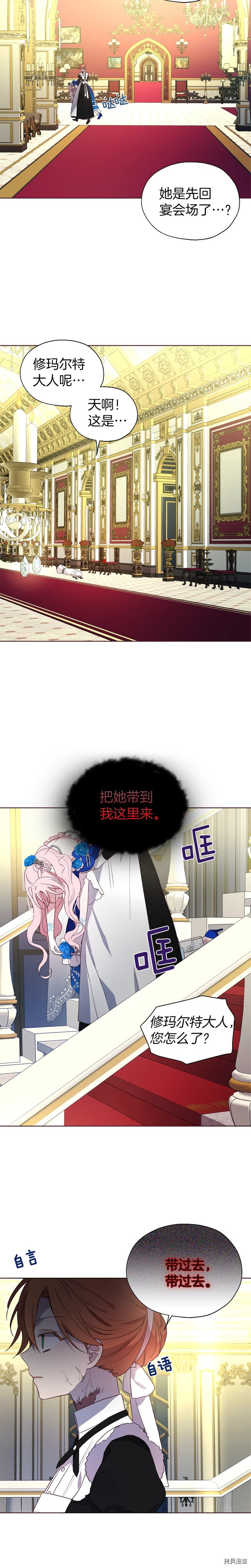 《反派父亲的攻略指南》第69话第14页