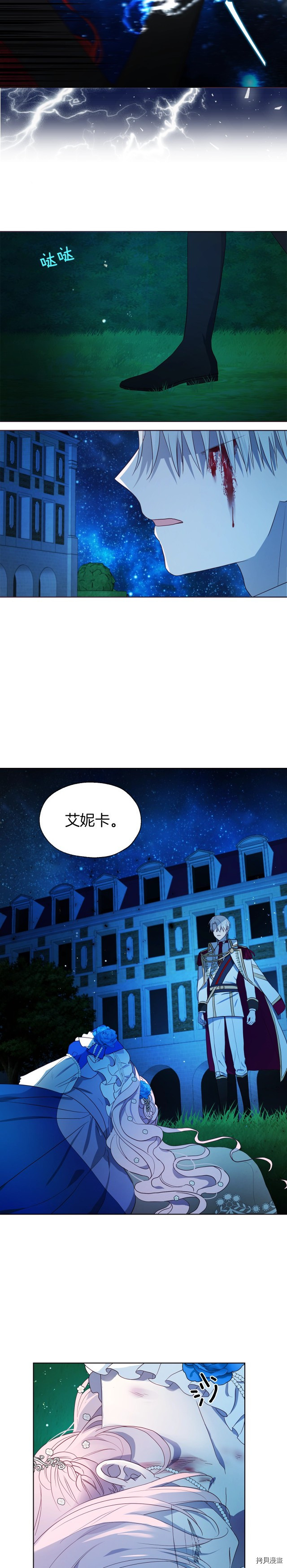 《反派父亲的攻略指南》第70话第2页